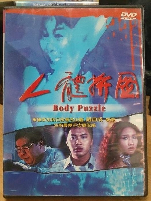 Body Puzzle (2002)