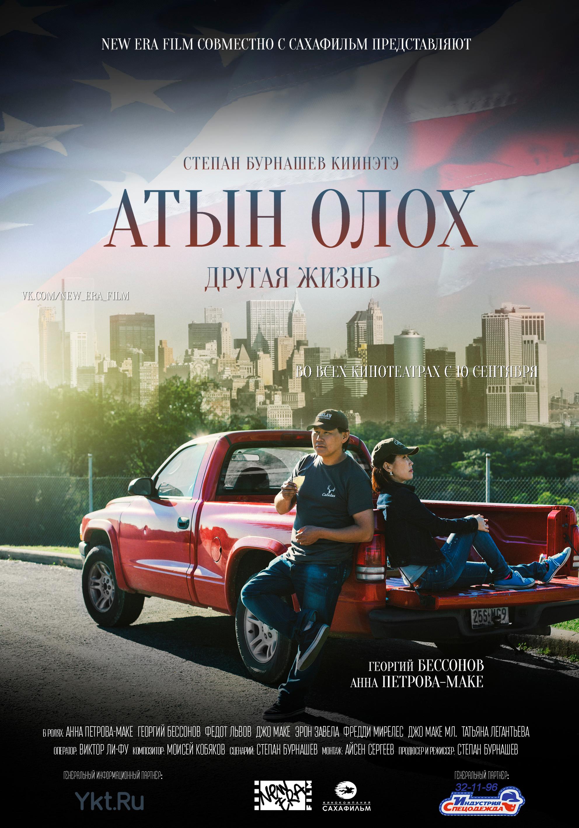 Another life (Atyn Olokh) (2015)