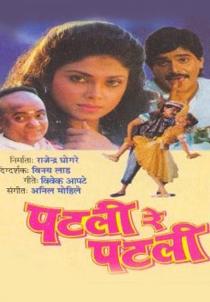 Patli Re Patli (1990)