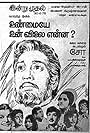 Unmaye Un Vilai Enna (1976)