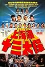 The Shanghai Thirteen (1984)