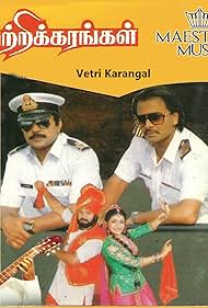 Vetrikkarangal (1991)