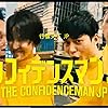 Fumiyo Kohinata, Masami Nagasawa, and Lisa Oda in The Confidence Man JP: The Movie (2019)