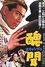 Toshirô Mifune in Scandal (1950)