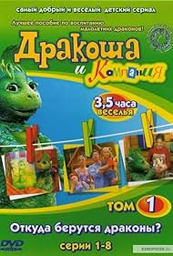 Drakosha i kompaniya (2001)