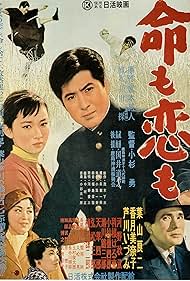 'Otoko tai otoko' yori: Inochi mo koi mo (1957)