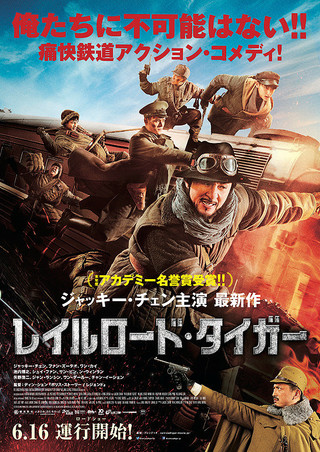 Jackie Chan and Hiroyuki Ikeuchi in Railroad Tigers (2016)