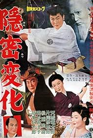 Onmitsu henge (1959)