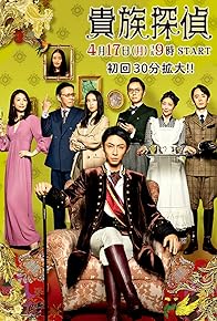 Primary photo for Kizoku Tantei