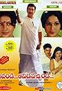 Yemandi Avida Vachindi (1993)