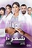 Shaher 10 (TV Series 2021) Poster