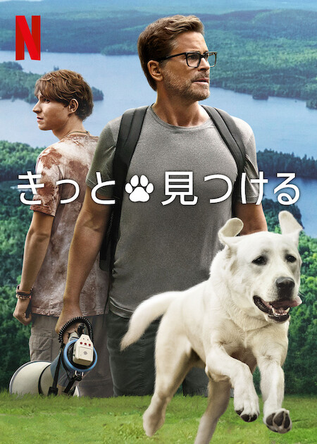 Rob Lowe and Johnny Berchtold in Dog Gone (2023)