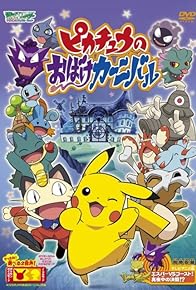 Primary photo for Pikachu's Ghost Carnival