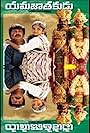 Yamajaathakudu (1999)