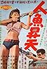 Ningyo shôten (1958) Poster