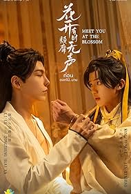 Yunkai Wang and Leslie Li in Hua Kai You Shi Tui Mi Wu Sheng (2024)