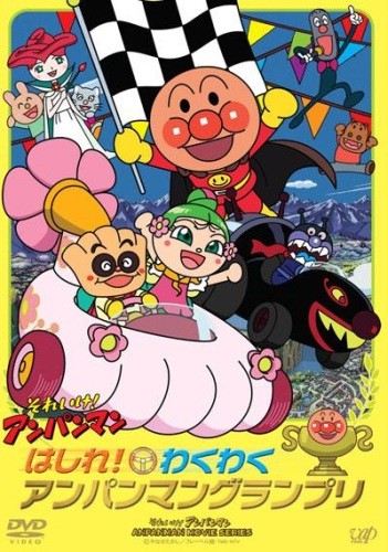 Soreike! Anpanman: Hashire! Waku waku Anpanman Grand Prix (2014)