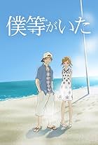 Bokura ga ita (2006)