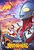 Dragon Force: Rise of Ultraman (2019) Poster