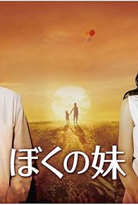 Primary photo for Boku no imôto