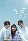 Shin Seung-ho, Kim Hyang-gi, and Ong Seong-wu in Moment at Eighteen (2019)