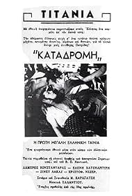 Labros Konstadaras in Katadromi sto Aigaion (1946)