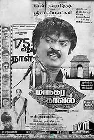 Maanagara Kaaval (1991)