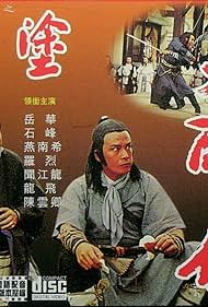 Hu tu da zui xia (1979)