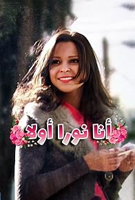 Primary photo for Ana Noura Awalan