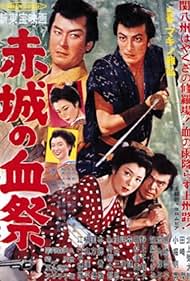 Akagi no chimatsuri (1955)