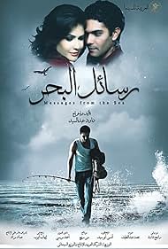 Basma and Asser Yassin in Messages from the Sea (2010)