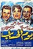 Yom el hisab (1962) Poster