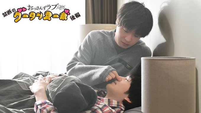 Kei Tanaka and Kento Hayashi in Ossan's Love Returns (2024)