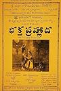Surabhi Nataka and H.M. Reddy in Bhakta Prahlada (1932)