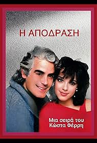 I apodrasi (1987)