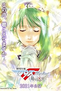 Primary photo for Macross Frontier: Labyrinth of Time