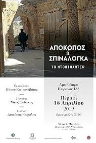 Apokopos i Spinalonga (2018)