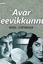 Avar Jeevikkunnu (1978)