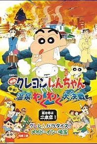 Primary photo for Crayon Shin-chan: Explosion! The Hot Spring's Feel Good Final Battle