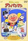 Soreike! Anpanman: Yureisen o Yattsukero!! (1995)