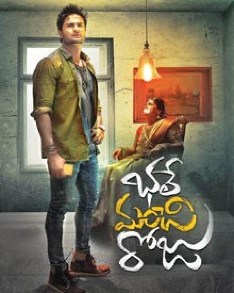 Bhale Manchi Roju (2015)