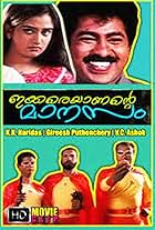 Prem Kumar, Kalabhavan Mani, Harisree Ashokan, and Indrans in Ekkareyanente Manasam (1997)