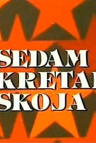 Primary photo for Sedam sekretara SKOJ-a