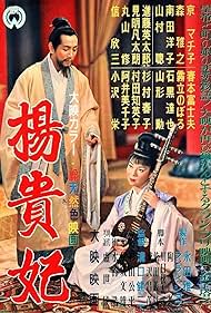 Yôkihi (1955)