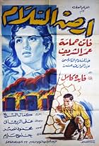 Land of Peace (1957)