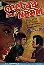 Geetaa Mera Naam (1974)