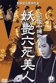 Ningyô Sashichi torimonochô: Yôen roku shibijin (1956)