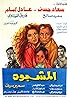 El-Mashbooh (1981) Poster