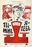 Ty - mne, ya - tebe (1977) Poster