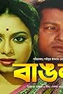 Bangla (2006)